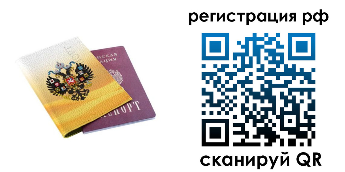 временная регистрация законно в Торжоке