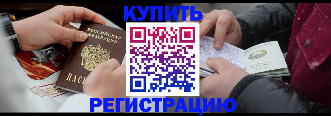 прописка штамп в Торжоке