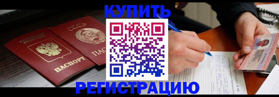 временная регистрация недорого в Торжоке