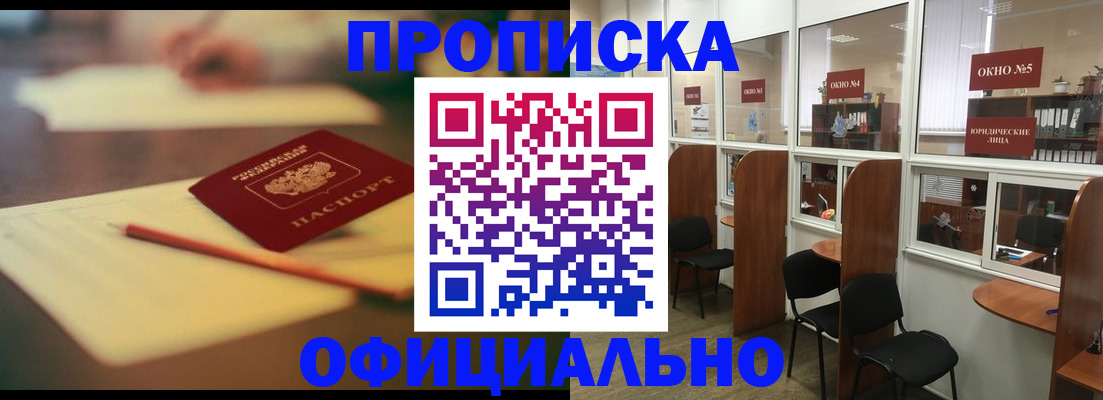 прописка 2025 в Торжоке